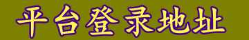 辉达注册