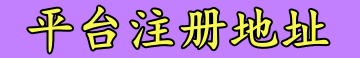 辉达注册